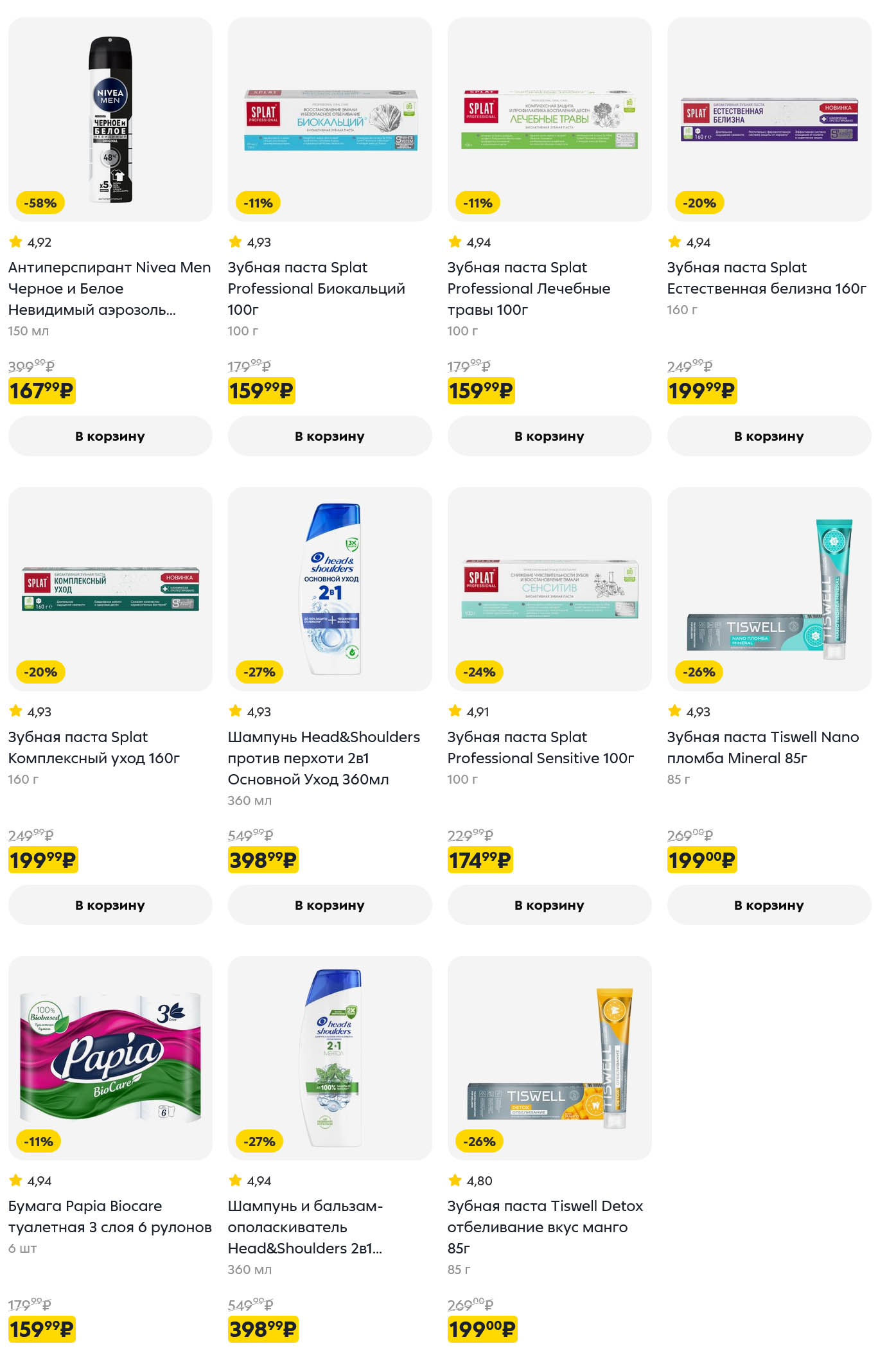 шампуни и зубные пасты